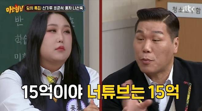 / 사진=JTBC '아는형님' 캡처