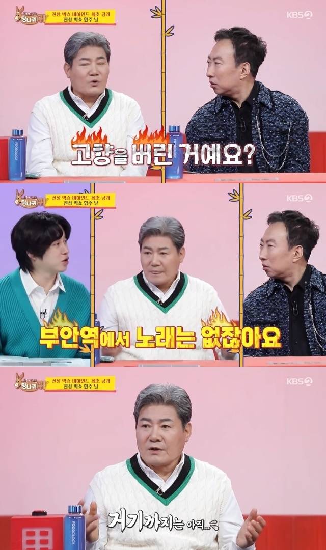 KBS 2TV ‘사장님 귀는 당나귀 귀’ 캡처