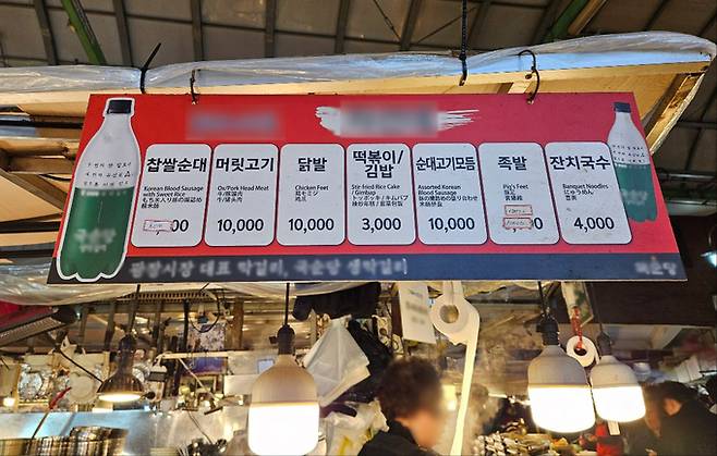 광장시장에서 찹쌀순대가 8000원, 순대고기모둠이 1만원 등에 판매 중이다.