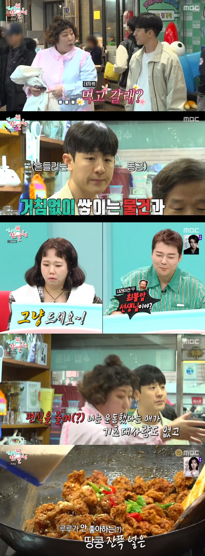 ‘전참시’. 사진lMBC