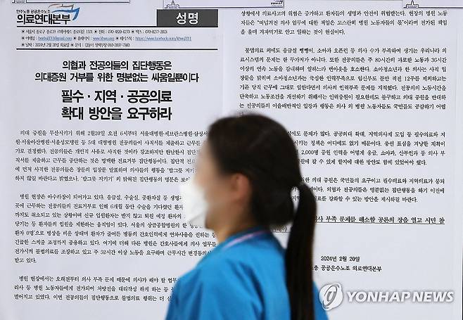 병원에 걸린 필수·지역·공공의료 확대 촉구 성명서 (서울=연합뉴스) 김도훈 기자