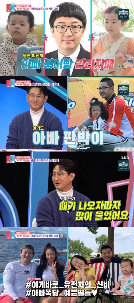 SBS '동상이몽2' 캡처