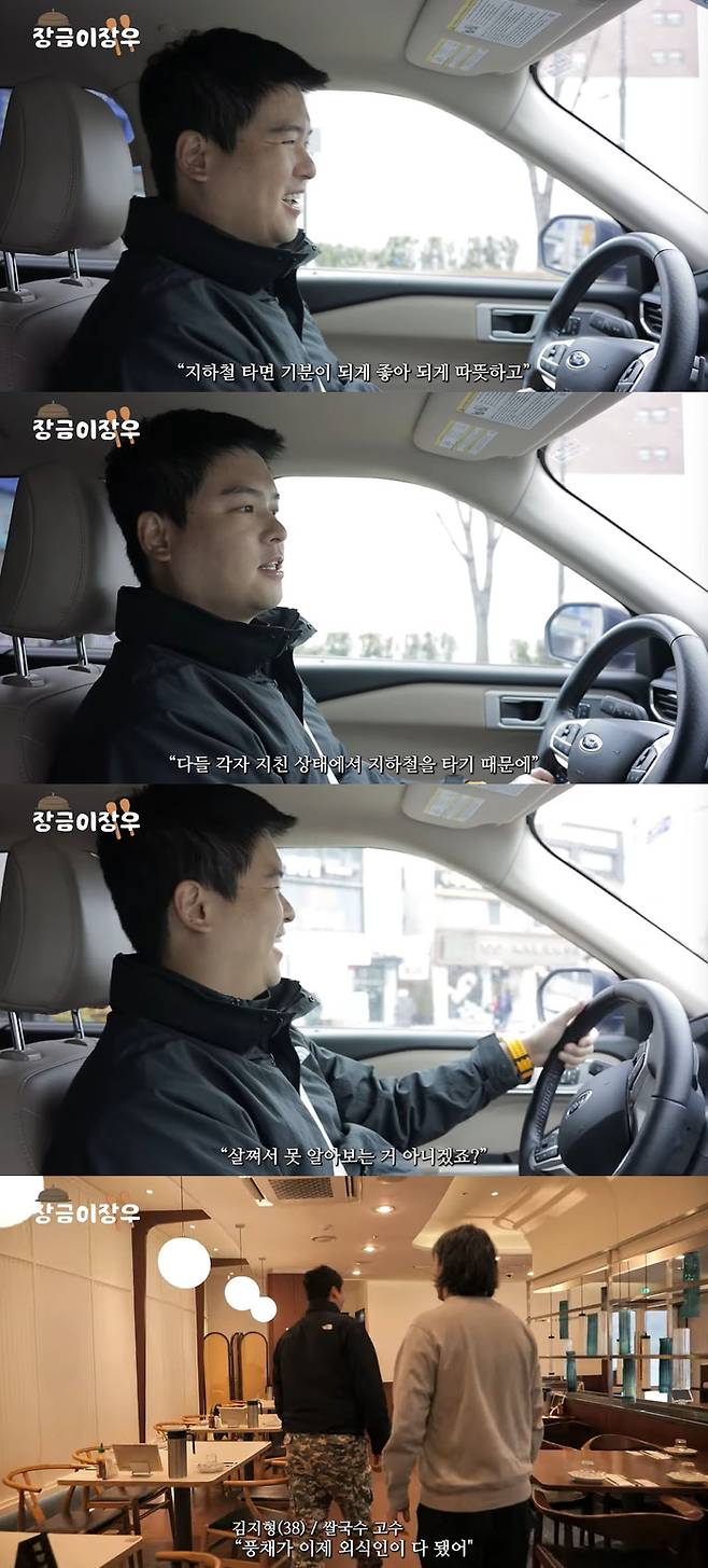 유튜브채널 ‘장금이장우’ 화면캡처