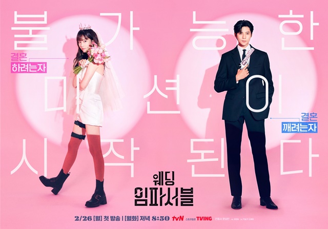 배우 전종서(왼쪽)가 tvN 월화드라마 '웨딩 임파서블'에 출연한다. 문상민과 호흡을 맞춘 이 작품은 26일 저녁 8시 50분에 방송된다. /tvN
