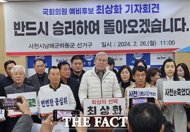 경남 사천·남해·하동 선거구 최상화 예비후보가 26일 국민의힘 탈당과 함께 무소속 출마를 선언 기자회견을 하고 있다./사천=이경구 기자