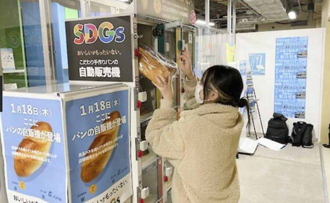 일본 가나가와현 요코하마시가 간나이역에 설치한 '남은빵 자판기'/가나가와 신문 캡처