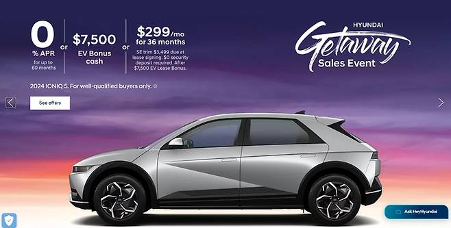 현대차 미국판매법인(HMA)이 제시한 아이오닉 5 할인 혜택