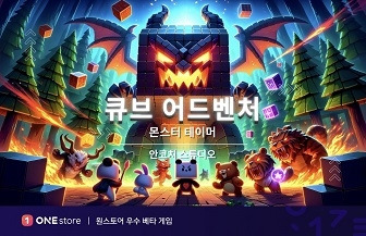 큐브 어드벤처