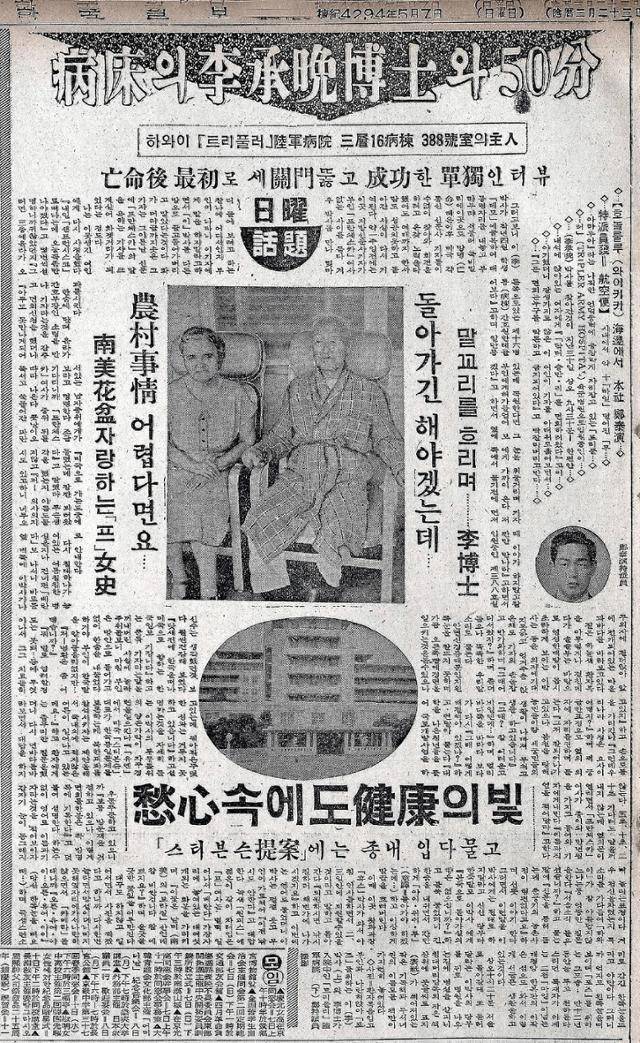 4.19 혁명 이후 이승만 전 대통령의 하와이 체류 기간 중 국내 언론과 최초로 이뤄진 1961년 한국일보 인터뷰 기사.