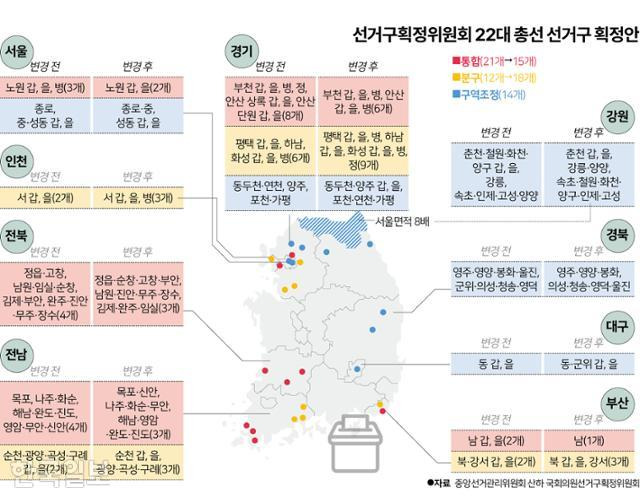 선거구획정위원회 22대 총선 선거구 획정안. 그래픽=송정근 기자