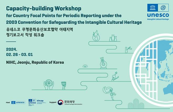 A poster for a workshop on protecting cultural heritage, which was attended by UNESCO member countries. (Cultural Heritage Administration)