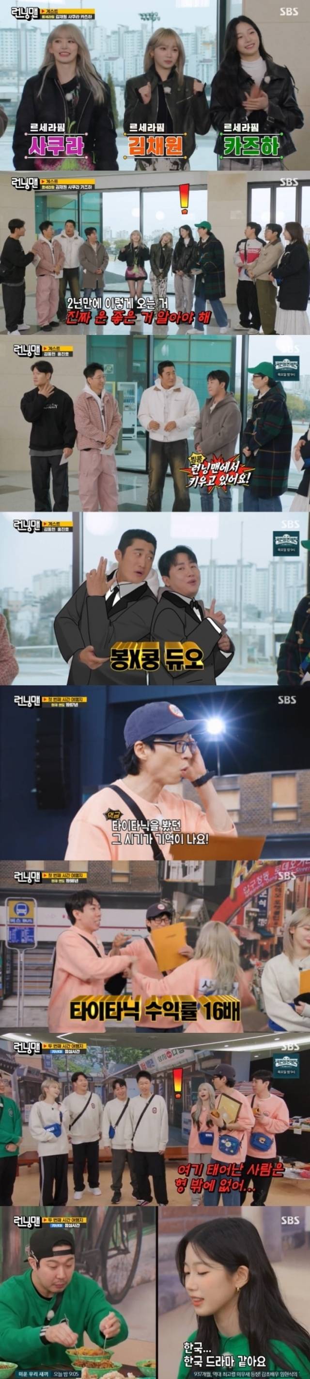 '런닝맨' / SBS 방송화면 캡처