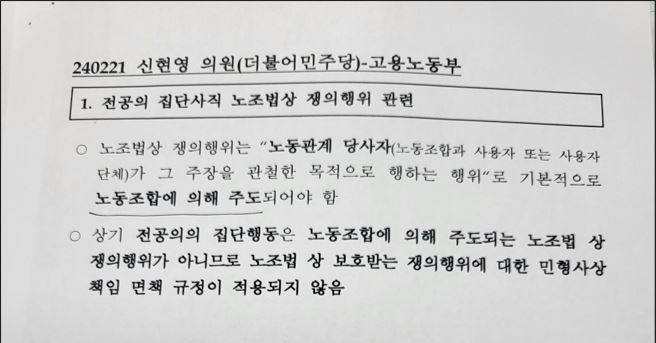 [신현영 더불어민주당 의원실 제공]