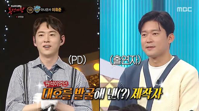 MBC ‘복면가왕’ 캡처