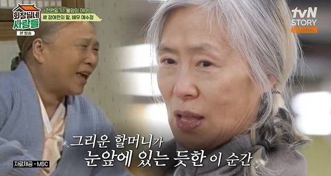 tvN STORY ‘회장님네’ 캡처