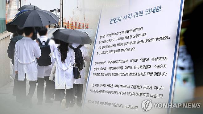 전공의, 집단 사직에 '의료 공백' (CG) [연합뉴스TV 제공]