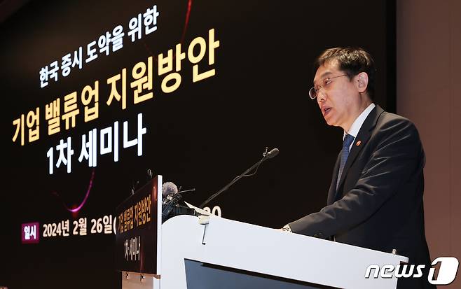 김주현 금융위원장이 26일 서울 영등포구 한국거래소 컨퍼런스홀에서 열린 '한국 증시 도약을 위한 기업 밸류업 지원방안 세미나'에 참석해 축사를 하고 있다. 2024.2.26/뉴스1 ⓒ News1 김도우 기자
