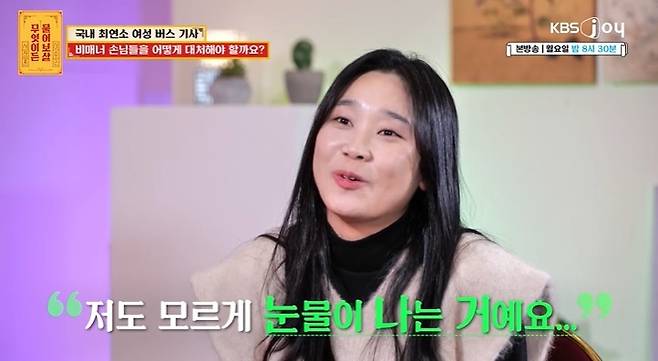 KBS joy 예능프로그램 '무엇이든 물어보살' 방송 화면 갈무리