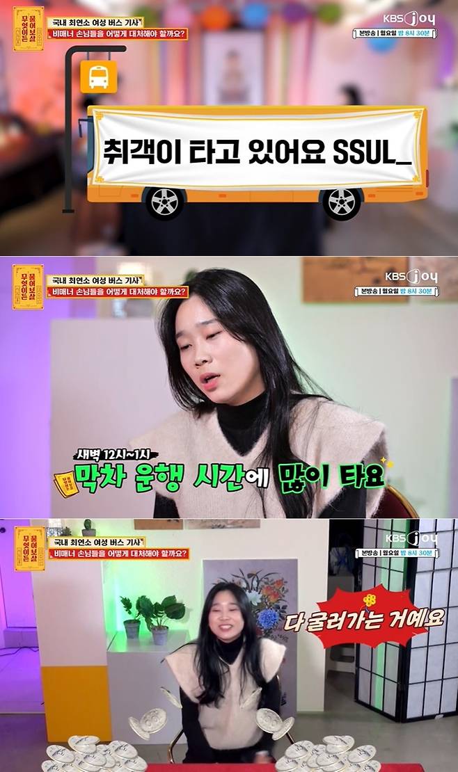 KBS joy 예능프로그램 '무엇이든 물어보살' 방송 화면 갈무리