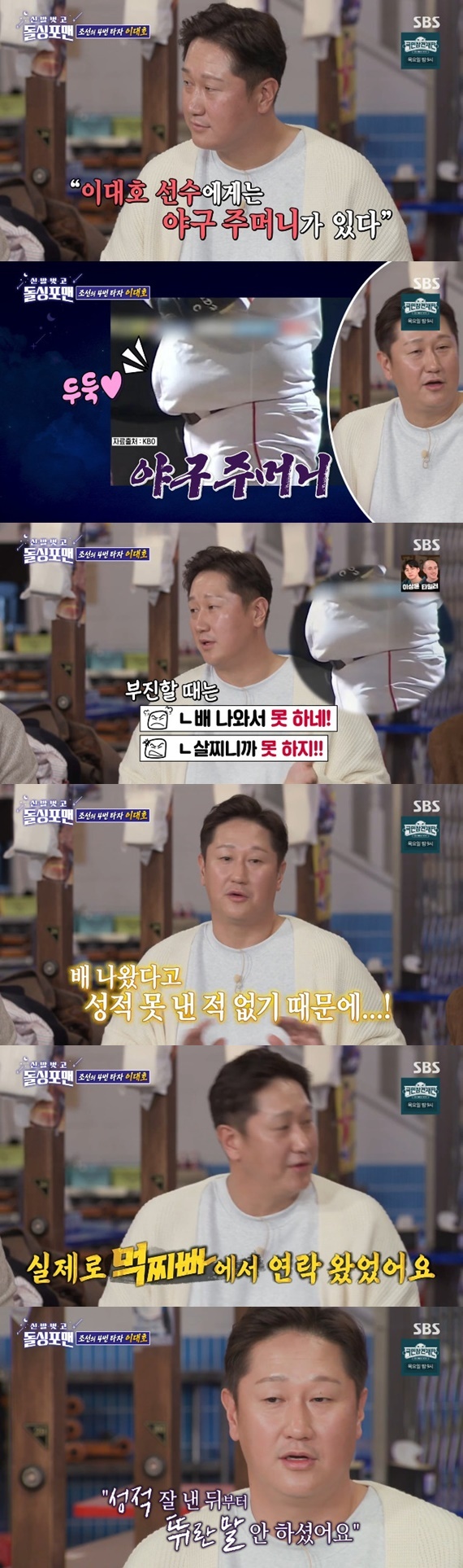 SBS '신발 벗고 돌싱포맨' 캡처