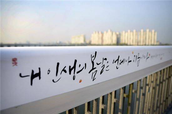 마포대교에 설치됐던 자살예방문구.[사진=아시아경제DB]