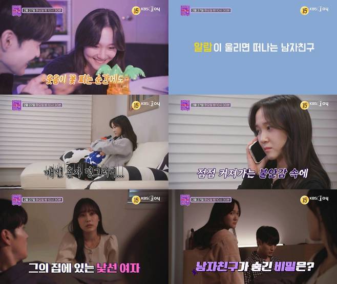 사진제공: KBS Joy ‘연애의 참견’&nbsp;