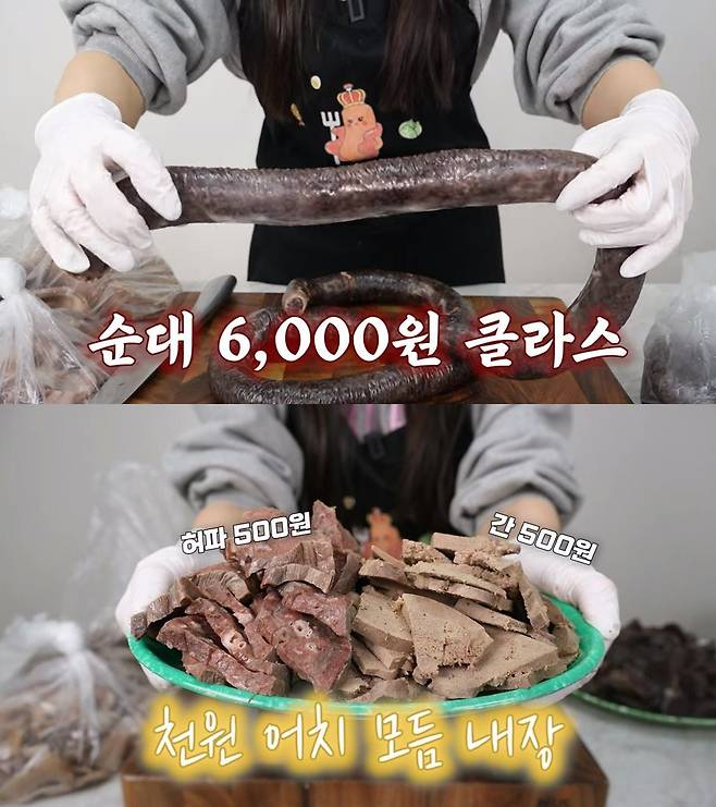 경동시장에서 구매한 순대 6000원어치(사진 위쪽)와 1000원어치 내장 모듬. /유튜브 영상 캡처