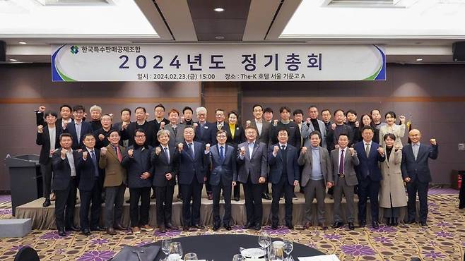 지난 23일 서울 서초구 더케이호텔에서 열린 한국특수판매공제조합 2023년도 정기총회에서 참석자들이 단체활영을 하고 있다. 한국특수판매공제조합 제공.