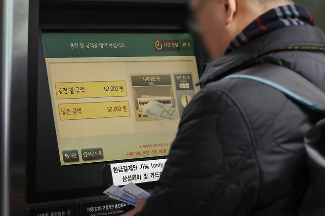 1월28일 오전 한 시민이 서울 중구 서울역 지하철 역사 내에서 기후동행카드를 충전하고 있다. 실물 기후동행카드 충전은 현금으로만 가능하다. 연합뉴스