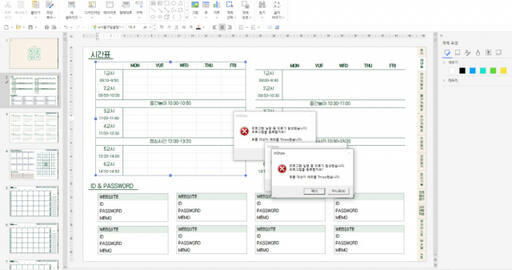 한컴 오피스 사용 중 발생한 오류. 독자 제공