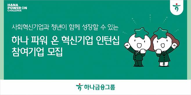 [하나금융그룹 제공]
