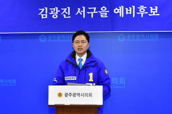 김광진 광주 서구을 국회의원 선거 더불어민주당 예비후보는 27일 광주시의회에서 긴급 기자회견을 열어 검사장급 출신에 대한 특혜성 정치신인 가산점의 문제점을 지적하고 이의 시정을 촉구했다.[김광진 예비후보 제공]