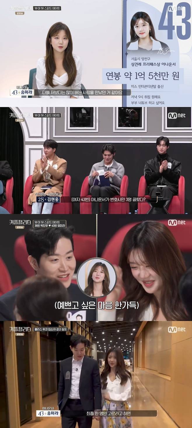 Mnet ‘커플팰리스’ 캡처