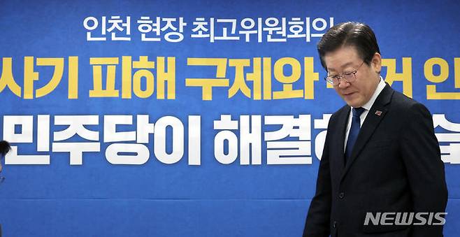 [인천=뉴시스] 전진환 기자 = 이재명 더불어민주당 대표가 26일 오전 인천 남동구 인천시당에서 열린 최고위원회의에 참석하고 있다.  2024.02.26 amin2@newsis.com