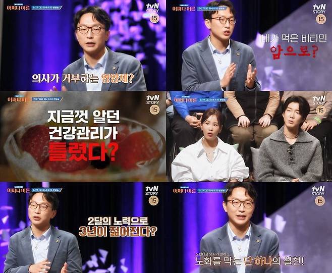 [서울=뉴시스] 27일 오후 8시20분 방송되는 '어쩌다 어른'은 '느리게 나이 드는 법'을 주제로 한 강연이 펼쳐진다. (사진=tvN STORY '어쩌다 어른' 제공) 2024.02.27. photo@newsis.com *재판매 및 DB 금지