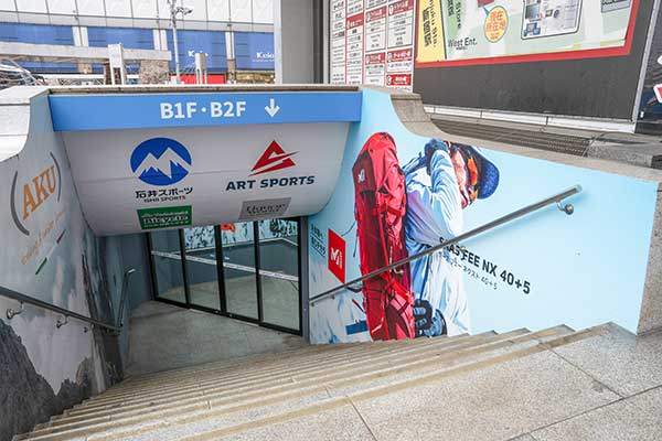 ICI 스포츠 石井スポツ