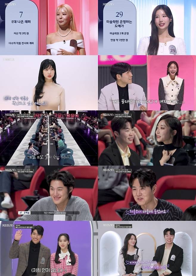 엠넷 예능 ‘커플 팰리스’ 4회 주요장면. 사진 엠넷 방송화면 캡쳐
