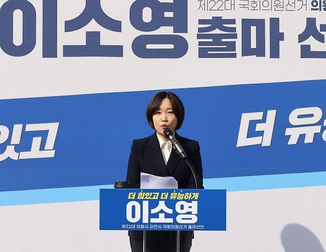 이소영 의원 출마선언 [이소영 의원 측 제공. 재판매 및 DB 금지]