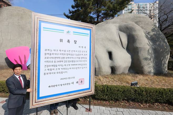 달서구 홍보대사 위촉된 거대 조형물 [달서구 제공.재판매 및 DB금지]