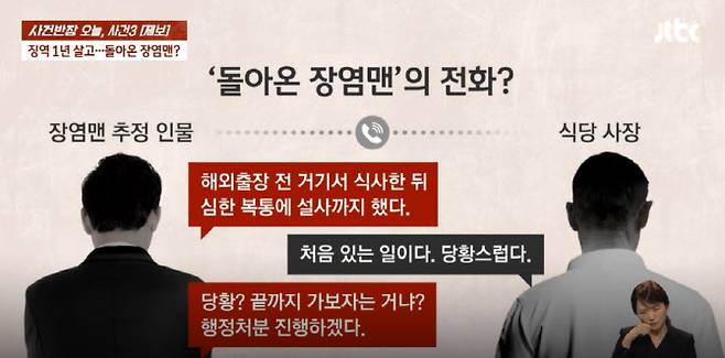 (사진=JTBC 사건반장)