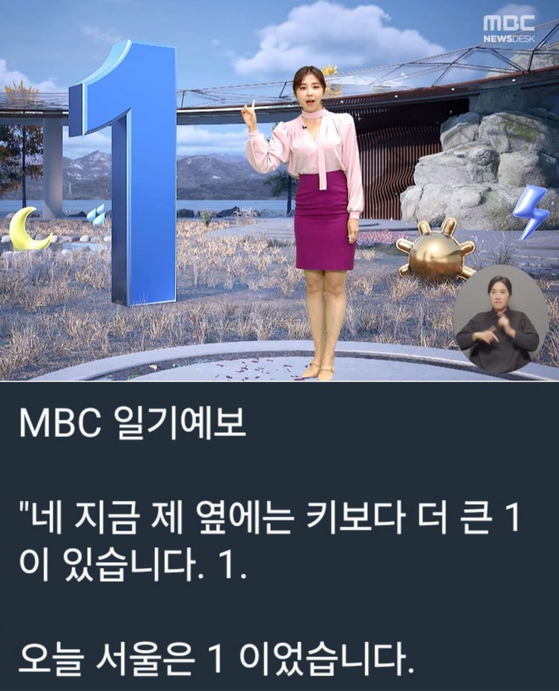 파란색 1을 강조해 논란이 일고 있는 MBC 뉴스데스크 날씨 보도[갈무리 MBC 뉴스데스크]