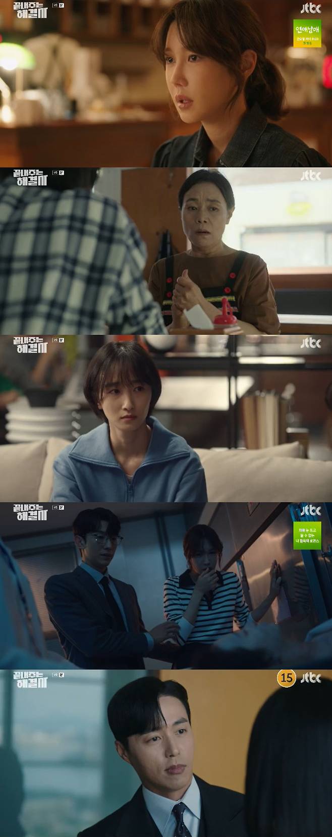 JTBC 수목극 ‘끝내주는 해결사’