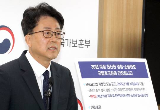 임종배 국가보훈부 보훈예우정책관이 지난 2월27일 오전 정부세종청사에서 30년 이상 재직하고 정년퇴직한 경찰·소방관도 내년부터 국립호국원 안장이 가능해지는 내용을 담은 국립묘지법 개정안이 국무회의 의결을 거쳐 공포됐다고 밝히고 있다. 개정안은 내년 2월 28일부터 시행된다.<연합뉴스 사진>