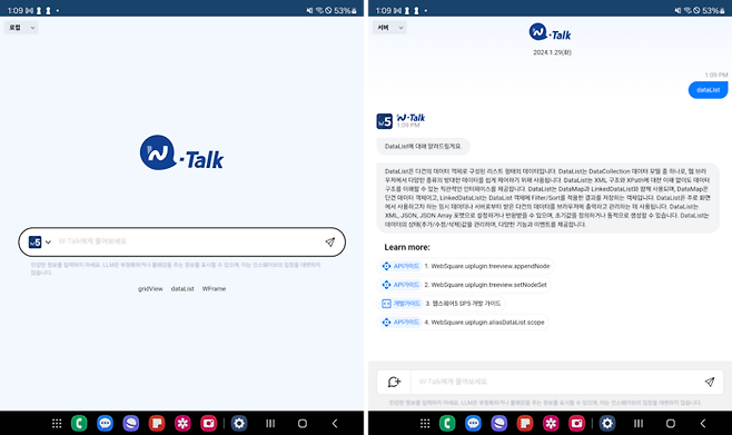 구글 플레이스토어에 등록된 W-Talk 애플리케이션 화면