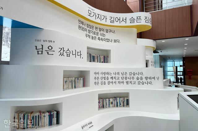 용대리 한국시집박물관 로비에 만해를 비롯한 한국 근현대 대표 시인의 시구가 장식돼 있다.