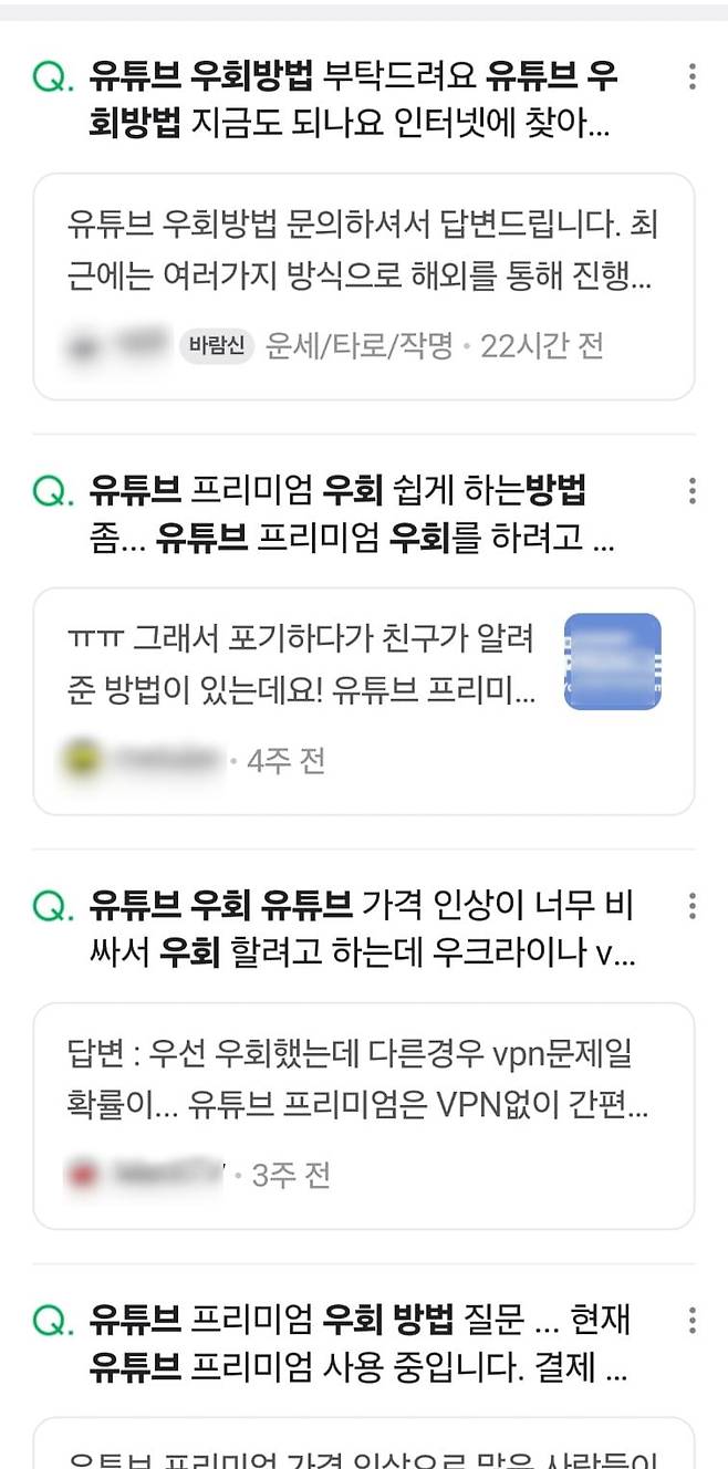 VPN을 통한 유튜브 우회방법을 묻는 질문들/사진 출처=네이버 지식인