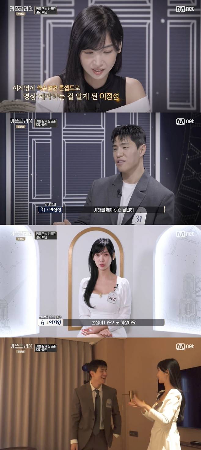 Mnet ‘커플팰리스’ 캡처