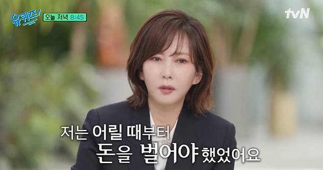 김남주/tvN ‘유퀴즈’ 캡처
