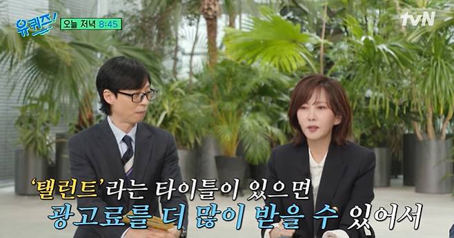 김남주/tvN ‘유퀴즈’ 캡처