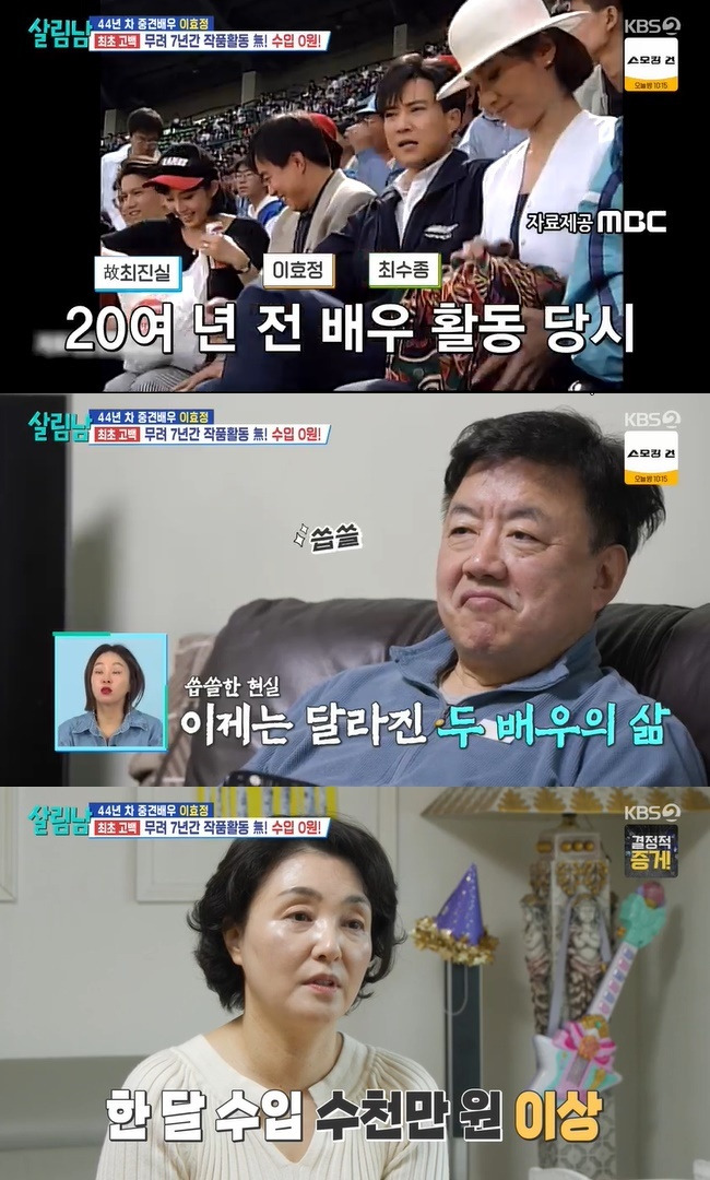 (사진=KBS 2TV ‘살림하는 남자들 시즌2’ 캡처)